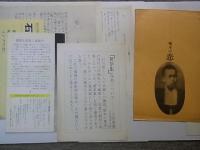 石川啄木『黄草集』（付＝残花帳・誕生日メモ）　　復刻版