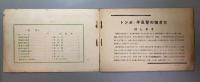 トンボ手風琴の弾き方　How to play the TOMBO ACCORDION