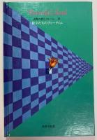メルヘンの部屋　13　数字たちのティータイム
