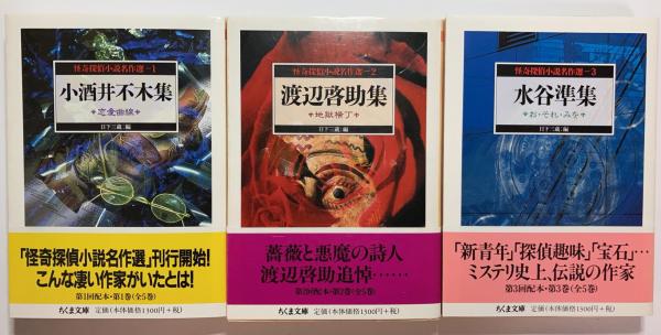 信頼 怪奇探偵小説名作選 1 小酒井不木集 恋愛曲線 ちくま文庫 宅送 Salvatori Com Br 信頼 怪奇探偵小説名作選 1 小酒井不木集 恋愛曲線 ちくま文庫 宅送 Salvatori Com Br