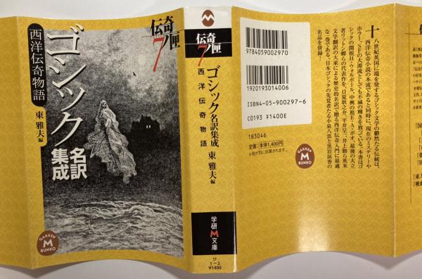 Amazon.co.jp: ゴシック名訳集成暴夜幻想譚 : ウィリアム