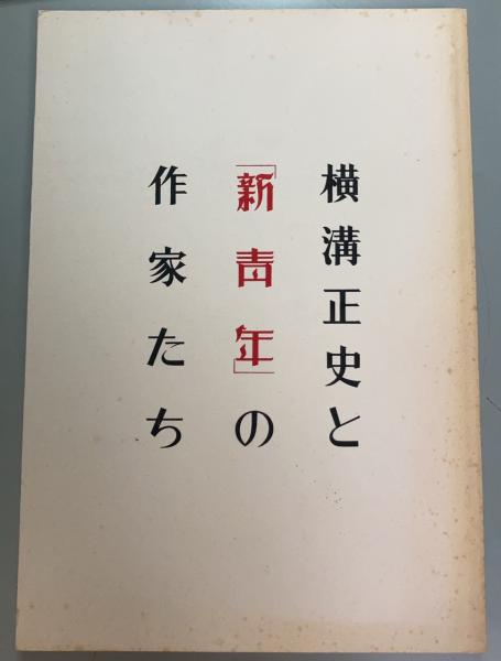 横溝正史「消すな蝋燭」 昭和31年東方新書