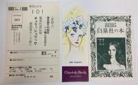 チェリッシュ　ブック　原形質