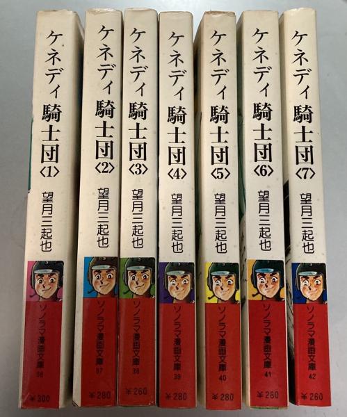 ケネディ騎士団 コミック 全4巻完結セット (マンガショップ
