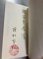 架空日記抄