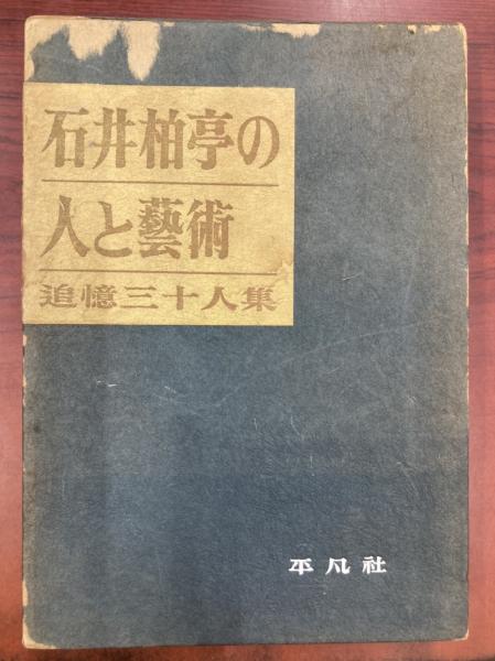 谷崎潤一郎自選集 / 盛林堂書房 / 古本、中古本、古書籍の通販は