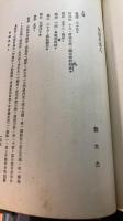 支那現代独幕戯劇集