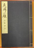 尾崎一雄文学書目