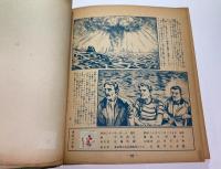 ウォルト　ディズニーの　海底二万哩　アカデミー賞に輝く空前の空想科学映画の絵物語