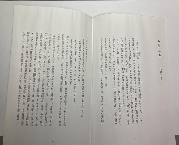 角砂糖の日 新装版(山尾悠子) / 盛林堂書房 / 古本、中古本、古 角砂糖の日 新装版(山尾悠子) / 盛林堂書房 / 古本、中古本、古
