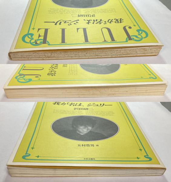 定番の冬ギフト 沢田研二 我が名は ジュリー asakusa.sub.jp