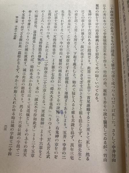 易と中庸の研究 易と中庸の研究 (1943年) |本 | 通販 | Amazon