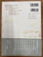 務台理作著作集　第1巻　現象学研究