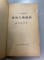 室内人物撮影