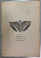 古賀春江画集