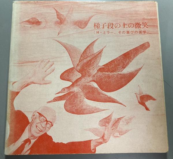 レイモン・サヴィニャック自伝(レイモン・サヴィニャック 著