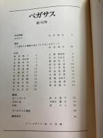 季刊詩誌 ペガサス　創刊号