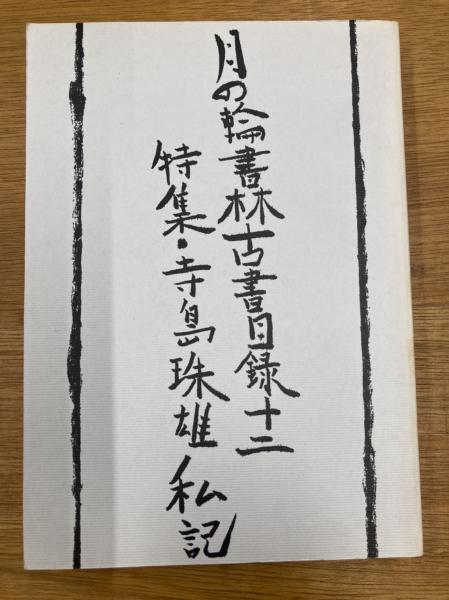 怪獣大戦争1・2 怪獣総進撃 怪獣大戦争 2冊揃(香山滋, 福島正実
