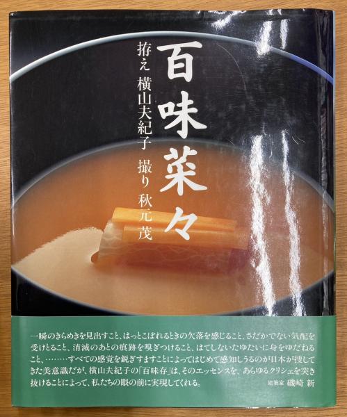 限定販売】 百味菜々 real-estate-due-diligence.ch