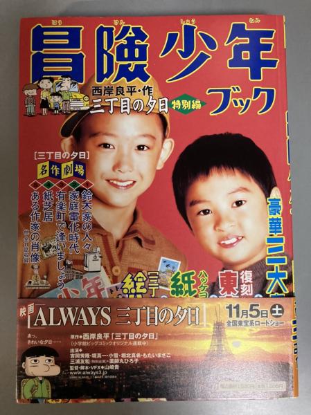Amazon.co.jp: 三丁目の夕日昭和歳時記 31 遠花火(とおはなび
