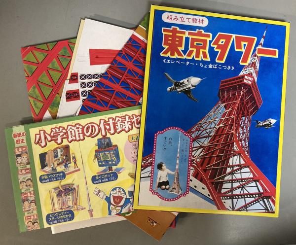 三丁目の夕日冒険少年ブック(西岸良平 著) / 古本、中古本、古