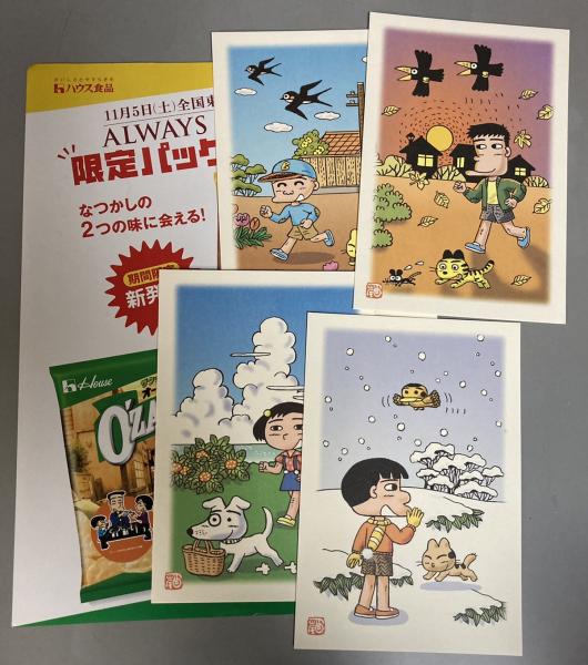 三丁目の夕日冒険少年ブック(西岸良平 著) / 古本、中古本、古