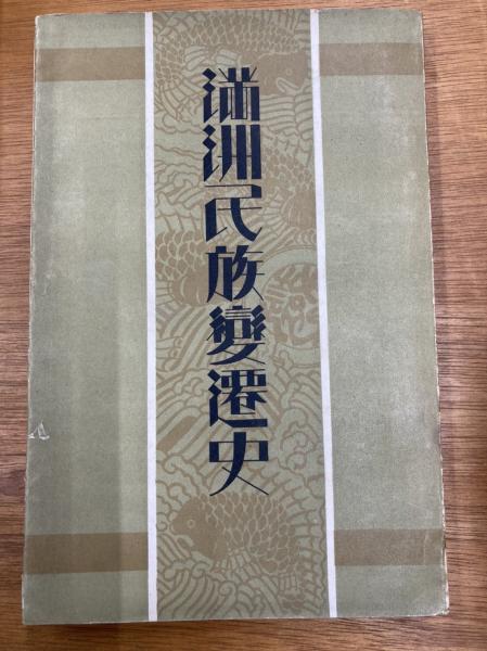 詩集 春の氷雪(玉城徹 著) / 盛林堂書房 / 古本、中古本、古書籍