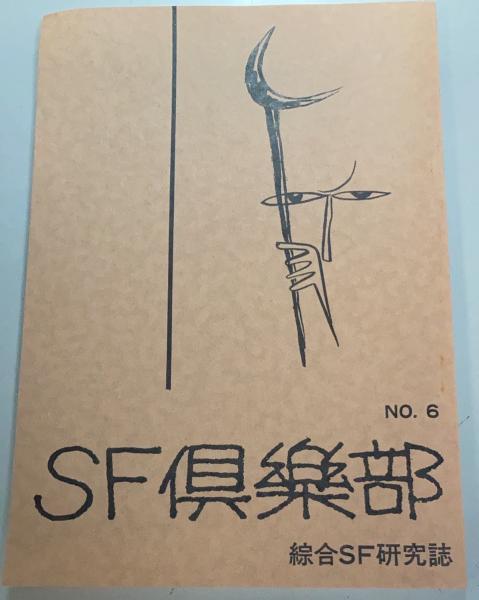 OH>の肖像 大伴昌司とその時代 証言構成(竹内博 編) / 盛林堂