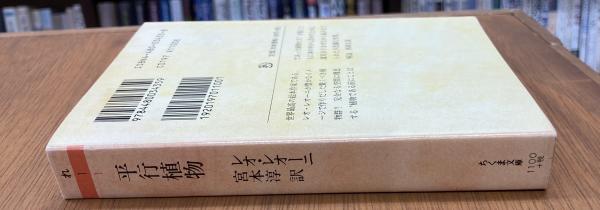 平行植物 レオ レオーニ 著 宮本淳 訳 盛林堂書房 古本 中古本 古書籍の通販は 日本の古本屋 日本の古本屋