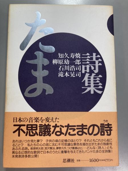 3連休限定　値下げ中★  たま　3枚　知久寿焼　石川浩司　滝本晃司　柳原陽一郎