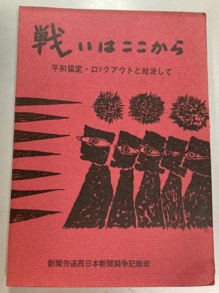 きこりの家(ロバート・ネイサン 著 矢野徹 訳) / 盛林堂書房