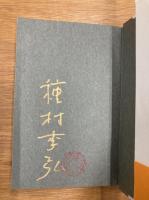 絞首台の歌