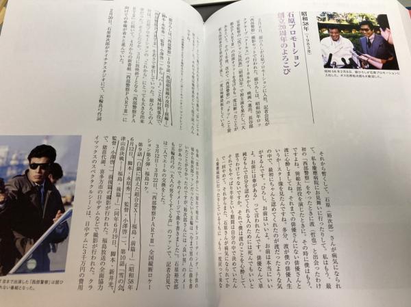 石原裕次郎・渡哲也 石原プロモーション50年史 1963-2013(仲川
