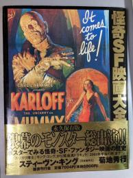 怪奇SF映画大全