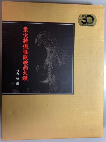 たま詩集(知久寿焼 柳原幼一郎 石川浩司 滝本晃司) / 盛林堂書房