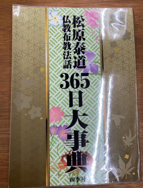 【中古】 人間・経営 仏教精神に学ぶ/仏教伝道協会/松原泰道 中古】 人間・経営 仏教精神に学ぶ / 松原泰道 / 仏教伝道協会