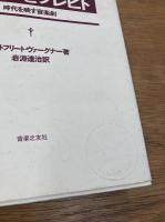 ヴァイルとブレヒト　時代を映す音楽劇