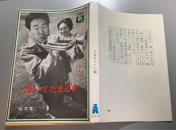 泣いてたまるか 全巻