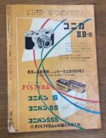 フォトアート 臨時増刊　ヌードを写す　(通巻117号　第9巻3号) 