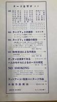 フォトアート 臨時増刊　ヌードを写す　(通巻117号　第9巻3号) 