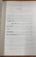 河竹登志夫　略年譜・業績総目録　（２０００年３月現在）