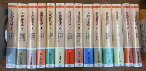 泉鏡花集成 全14巻揃(種村季弘 編) / 古本、中古本、古書籍の通販は 