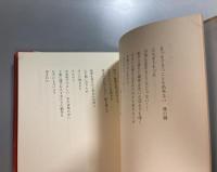 詩集　硬質のアプサラス