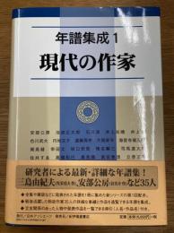 現代の作家