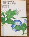 尾形亀之助 〜 の在庫検索結果 / 日本の古本屋