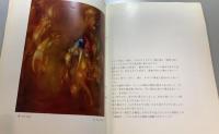 横尾龍彦　T.YOKOO