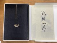 鴉白書