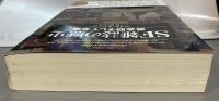 SF雑誌の歴史　黄金期そして革命
