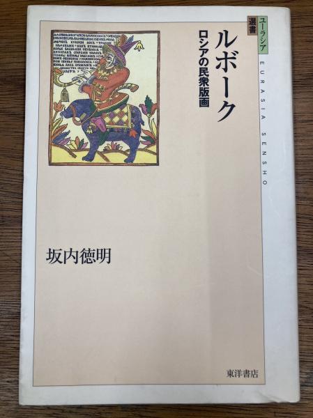 帝政ロシアの国家構想: 1877-78年露土戦争とカフカ-ス統合