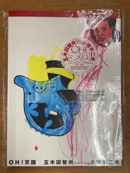 100%正規品 OH!天国 五木田智央リスぺクツ赤塚不二夫(五木田智央, 赤塚 アート・デザイン・音楽